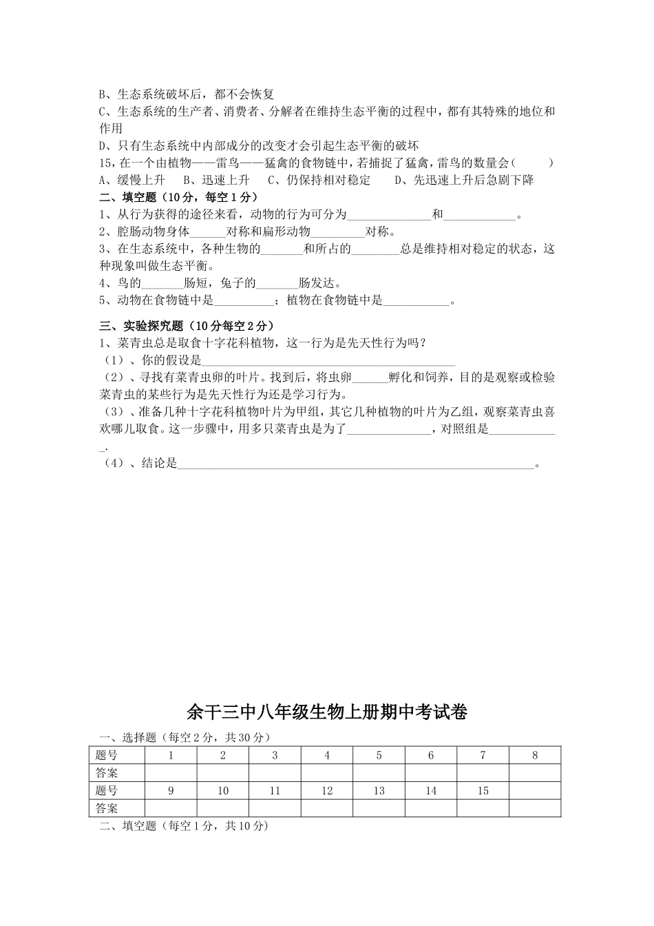 余干三中八年级生物试卷_第2页