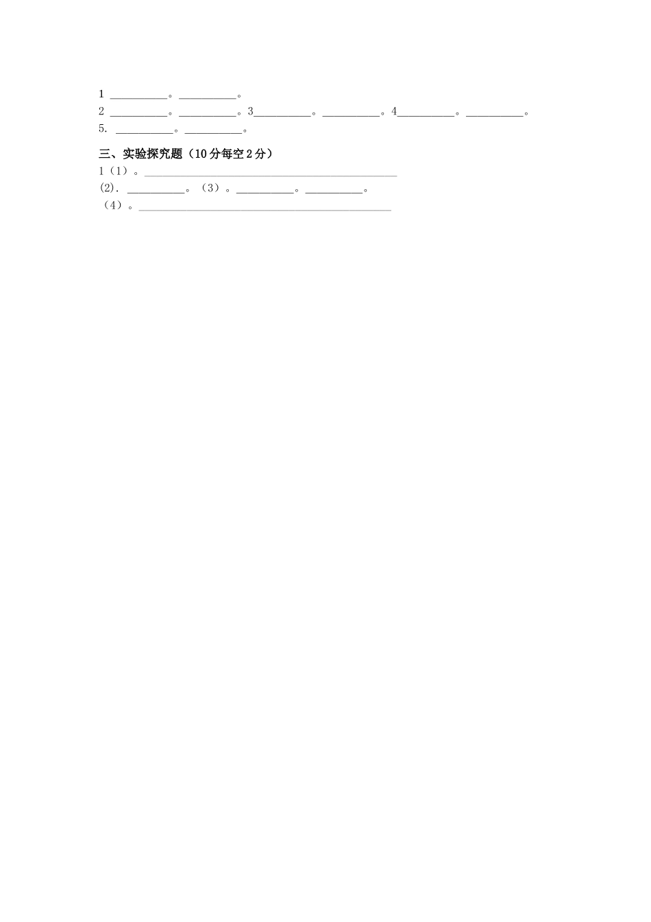 余干三中八年级生物试卷_第3页