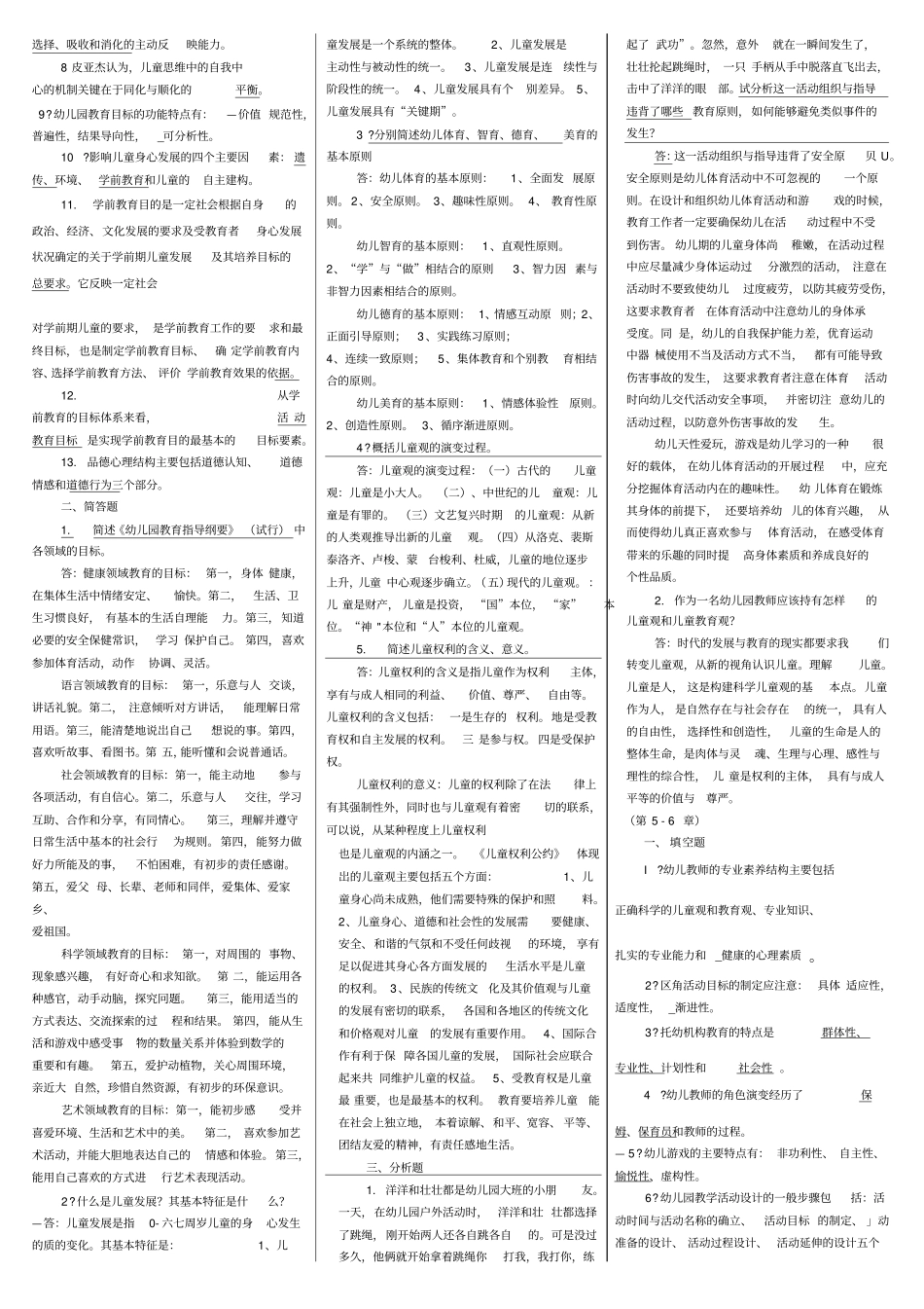 2019电大学前教育原理本科期末复习资料考试必考重点_第2页