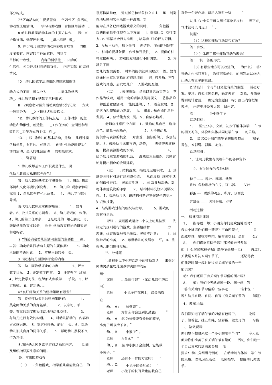 2019电大学前教育原理本科期末复习资料考试必考重点_第3页