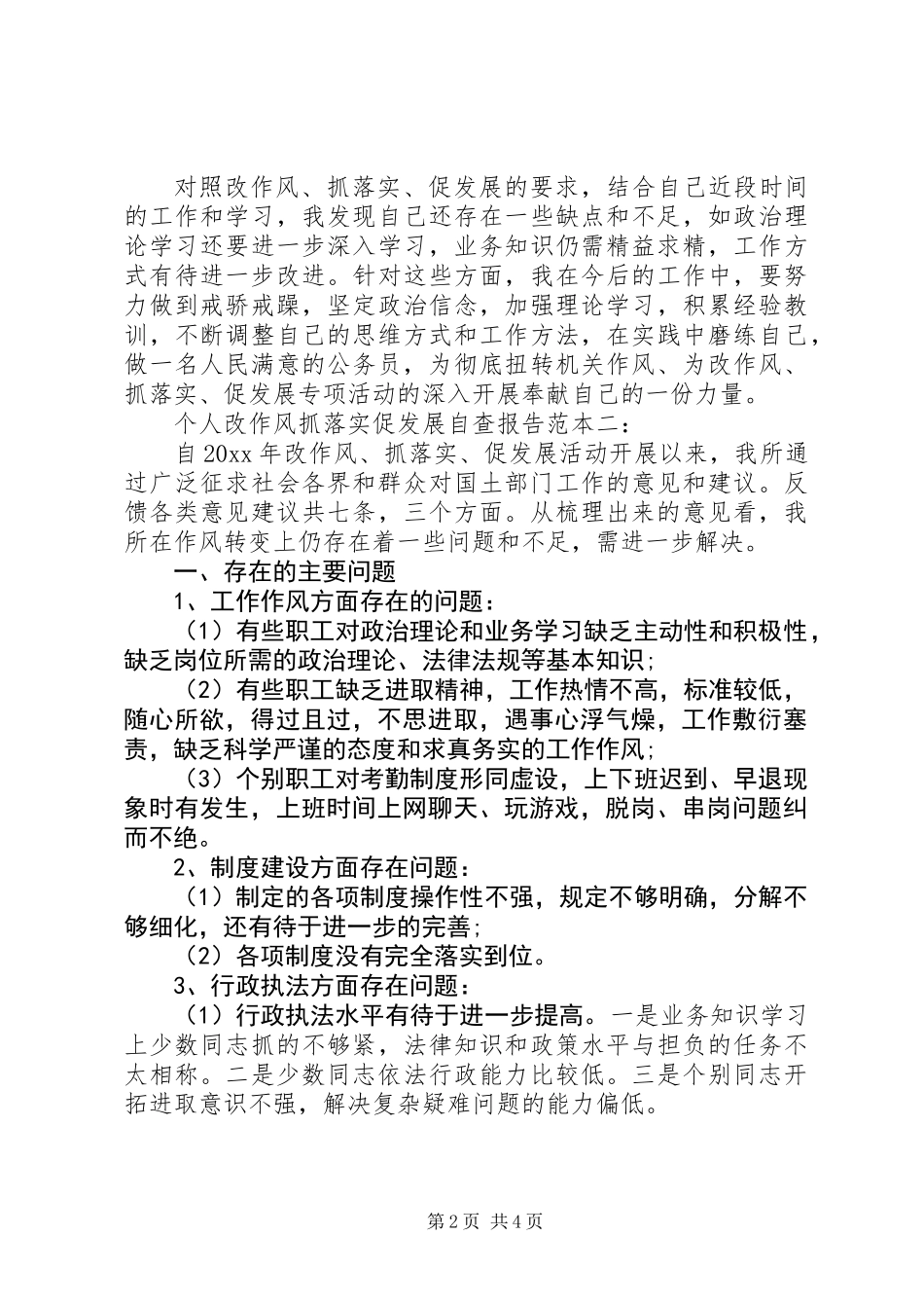 个人改作风抓落实促发展自查报告_第2页