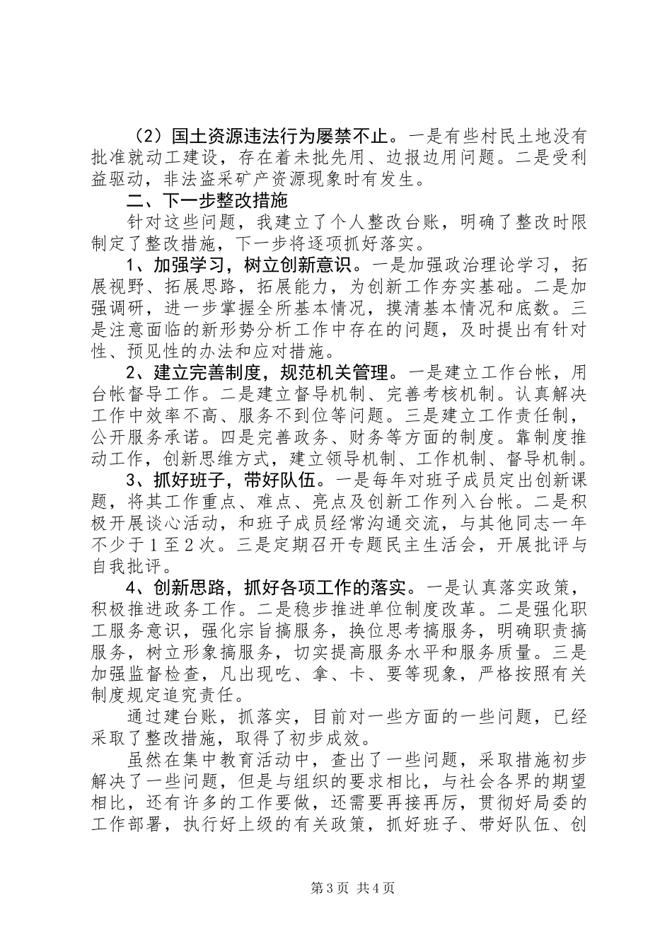 个人改作风抓落实促发展自查报告_第3页