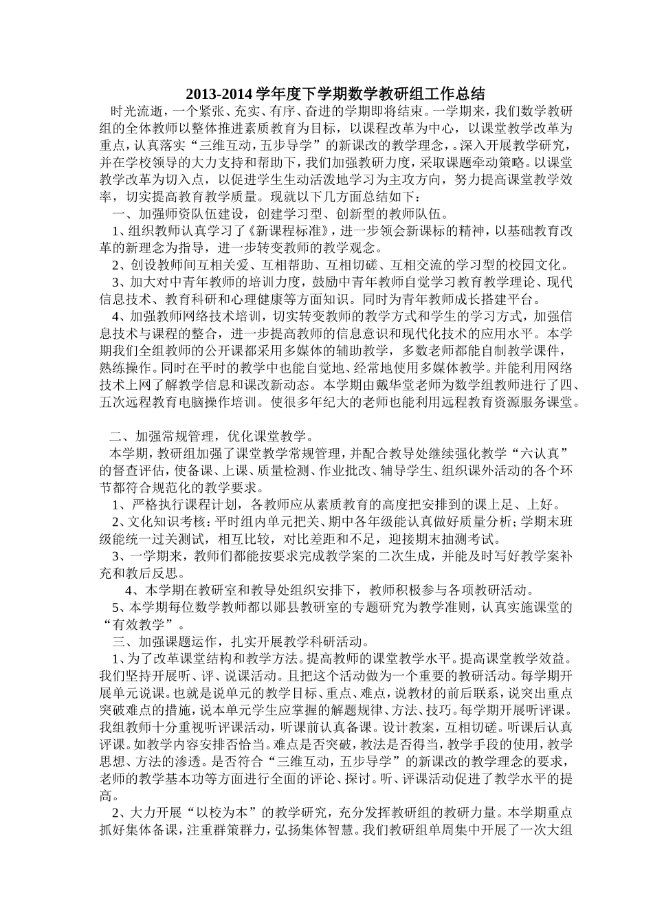 小学数学教研组工作总结_第1页