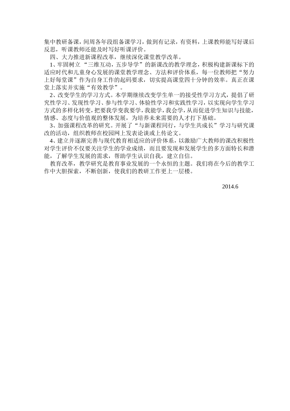 小学数学教研组工作总结_第2页