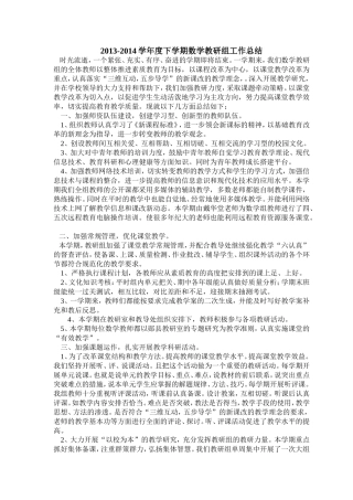 小学数学教研组工作总结