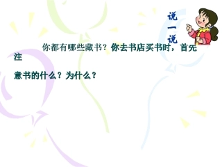 八年级第二单元第一课书林漫步