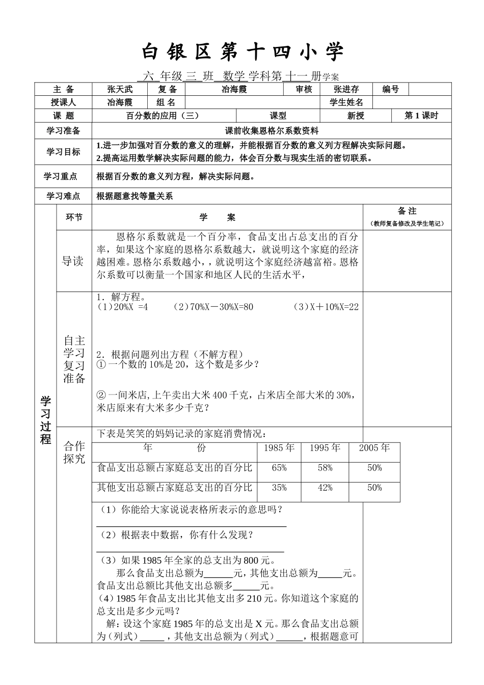 学案百分数的应用（三）_第1页