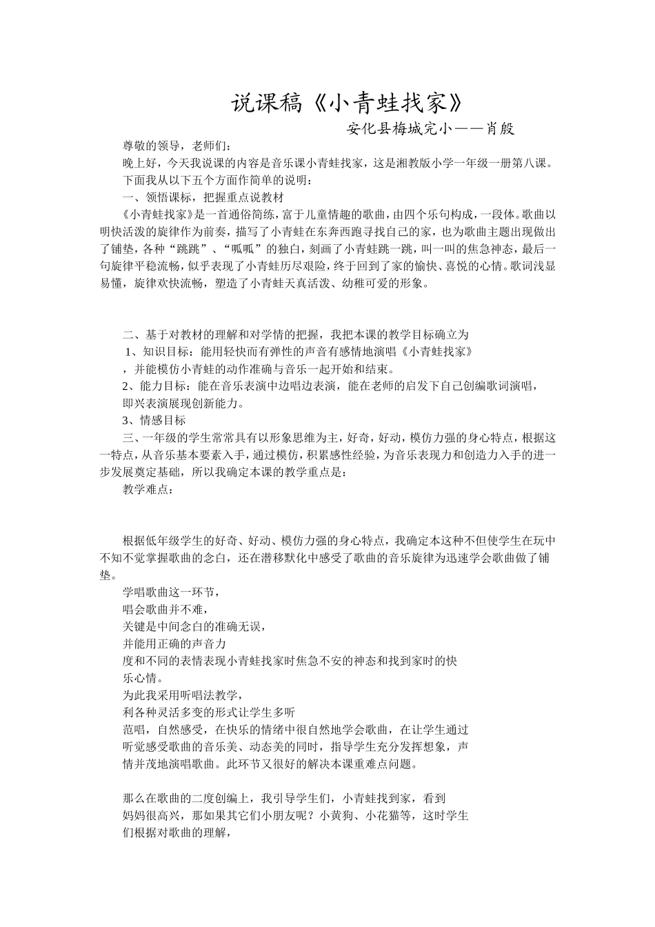 小青蛙找家说课稿_第1页