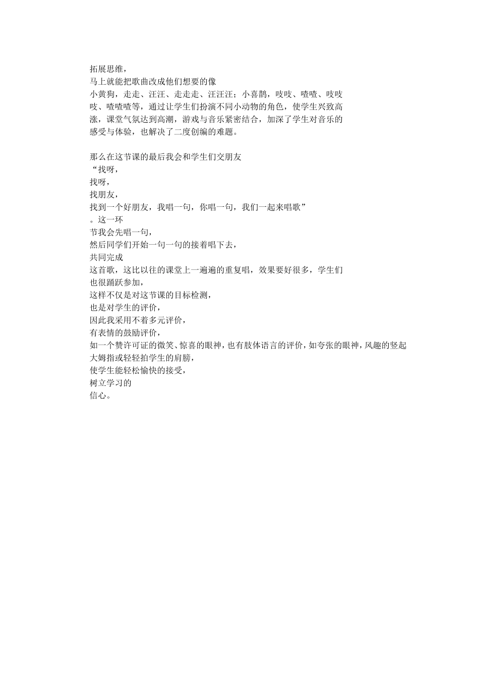 小青蛙找家说课稿_第2页