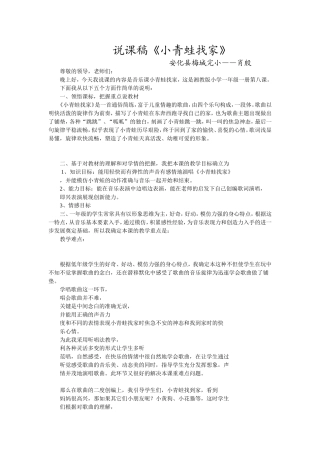 小青蛙找家说课稿