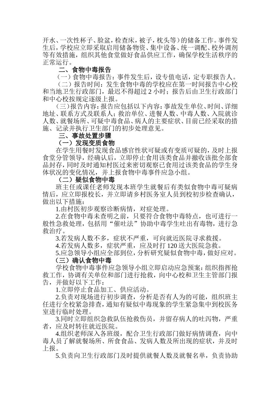 食物中毒应急处理预案_第2页