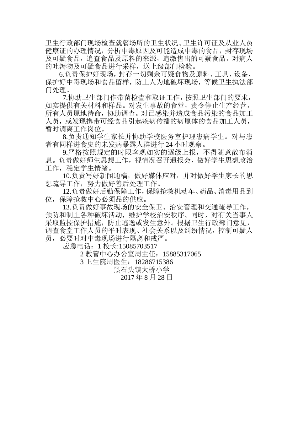 食物中毒应急处理预案_第3页