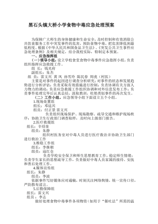 食物中毒应急处理预案
