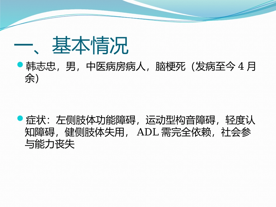 康复病例讨论_第2页