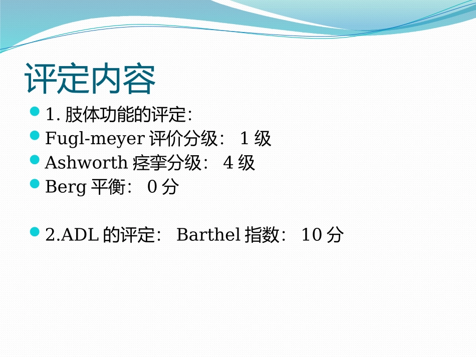 康复病例讨论_第3页