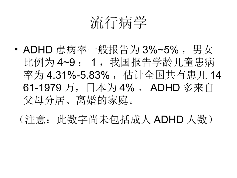 儿童多动症与抽动障碍_第3页