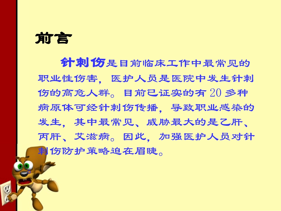 李静-针刺伤的防护政策_第2页