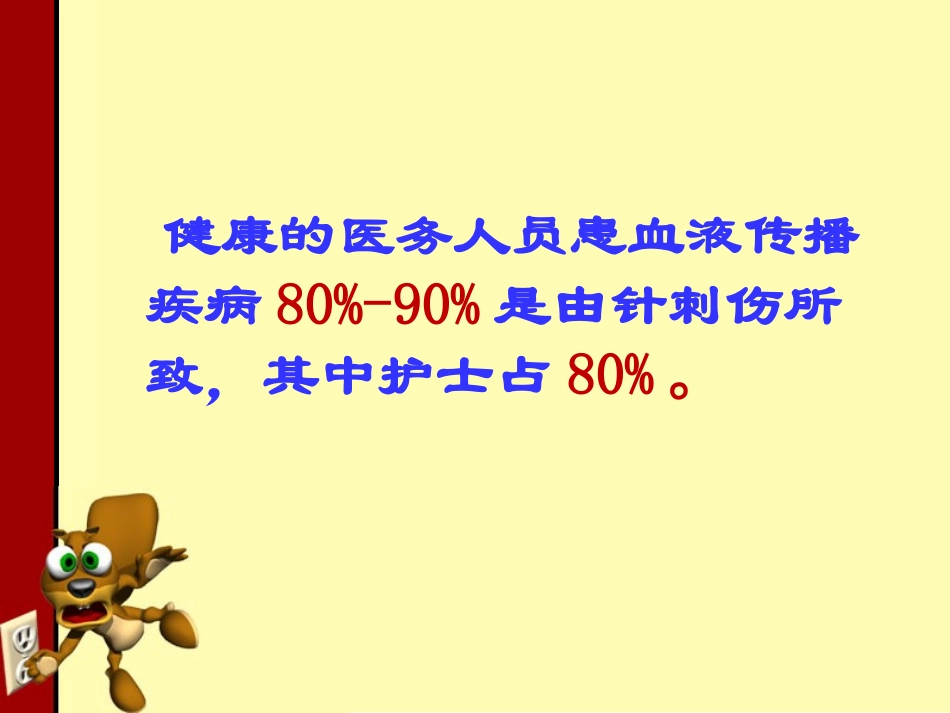 李静-针刺伤的防护政策_第3页