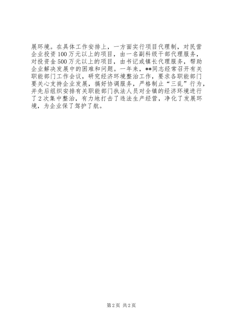 个人招商引资先进申报材料_第2页