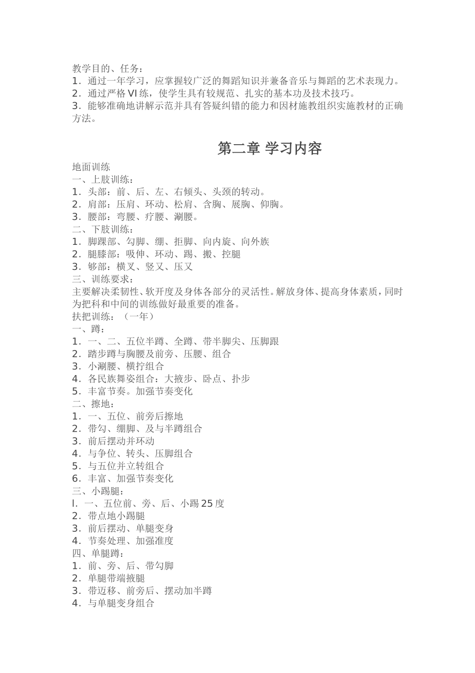 本学期舞蹈教案_第1页