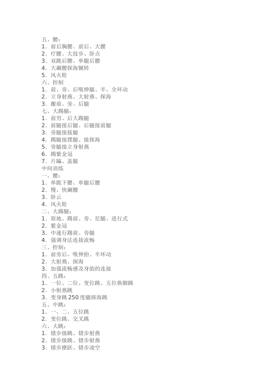 本学期舞蹈教案_第2页