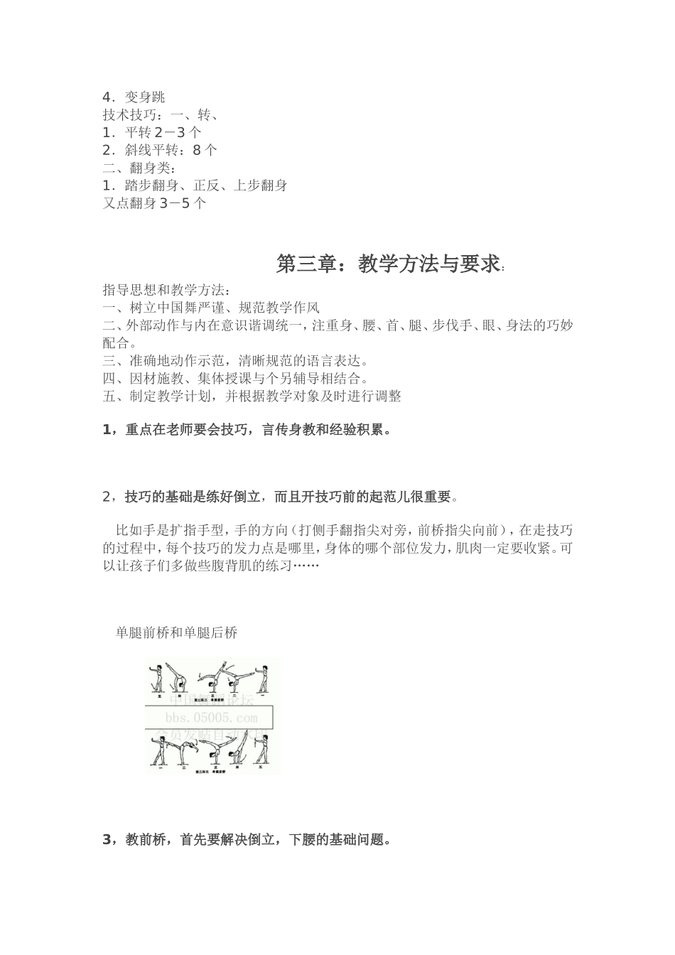 本学期舞蹈教案_第3页