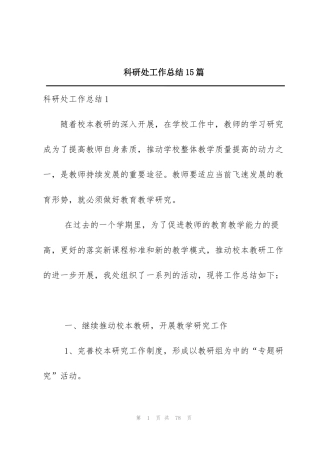 科研处工作总结15篇
