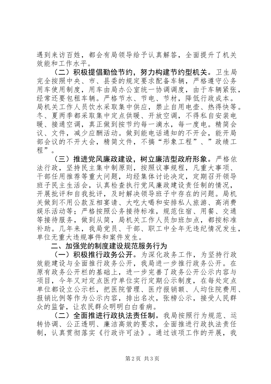 XX县区卫生局党建工作总结_第2页