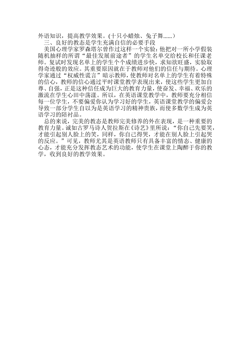 浅谈小学英语课堂教学的教态艺术_第2页