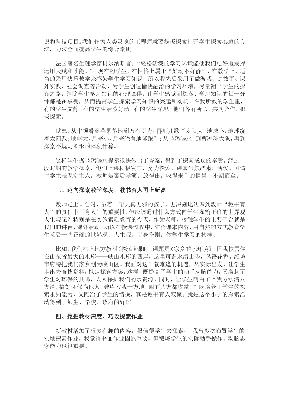 对培养学生学习兴趣的探索_第2页