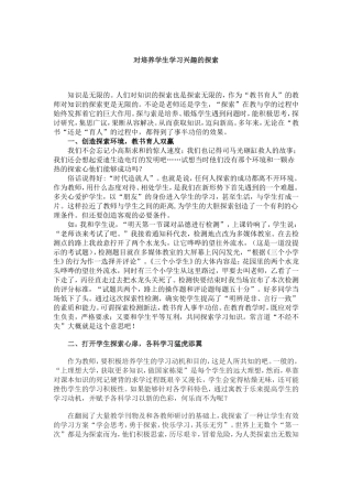 对培养学生学习兴趣的探索