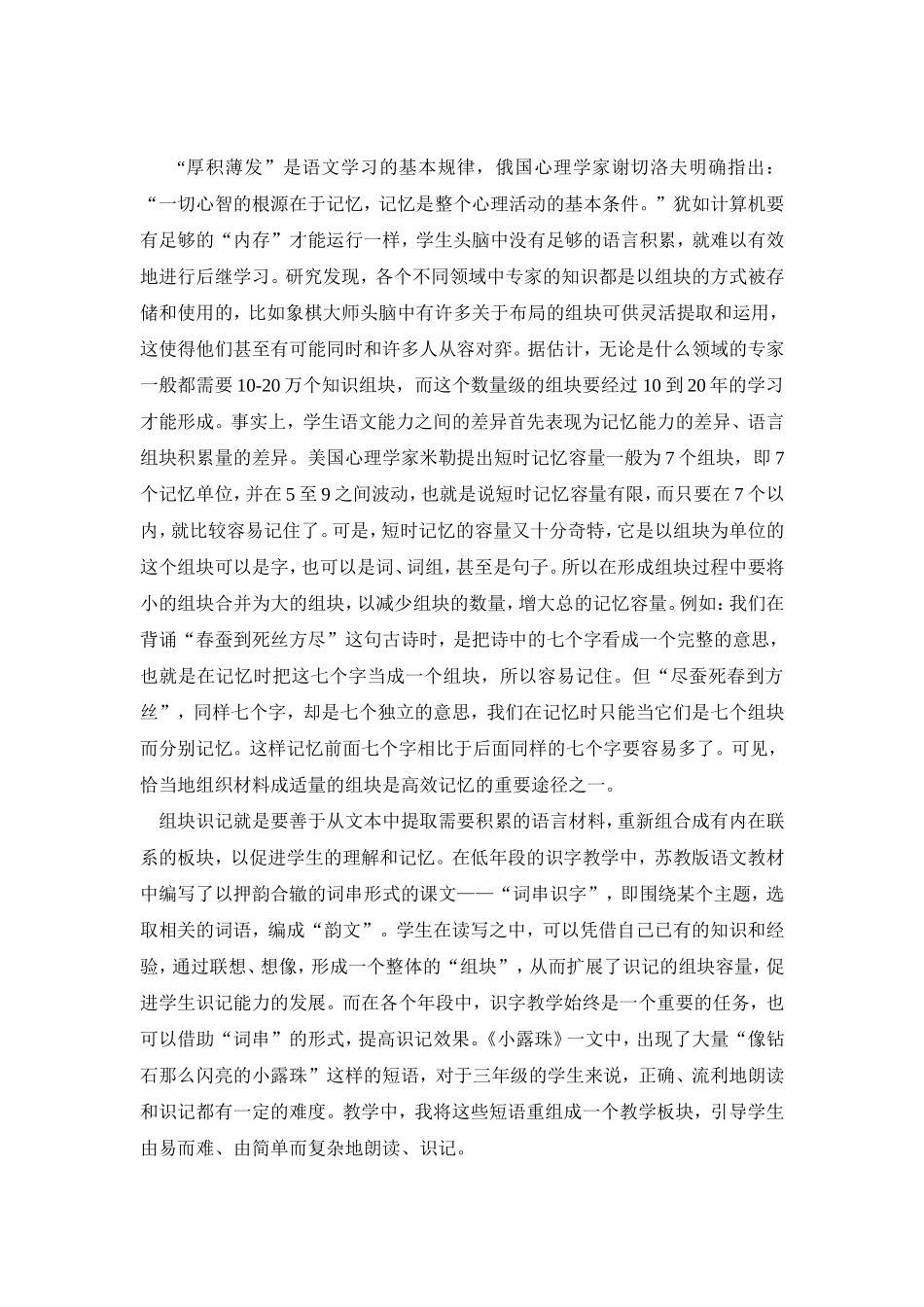 薛法根：基于组块的阅读教学策略_第2页