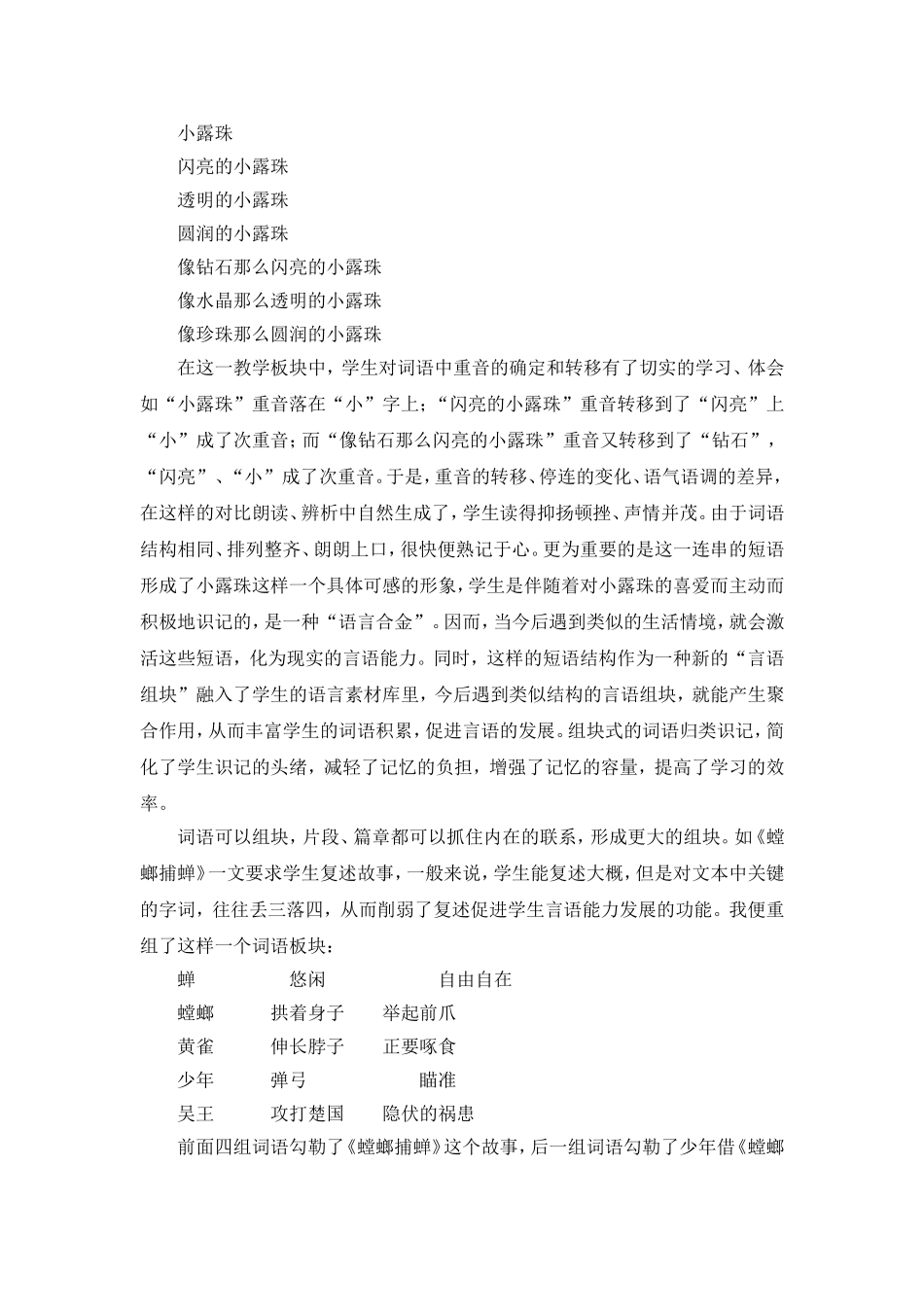 薛法根：基于组块的阅读教学策略_第3页