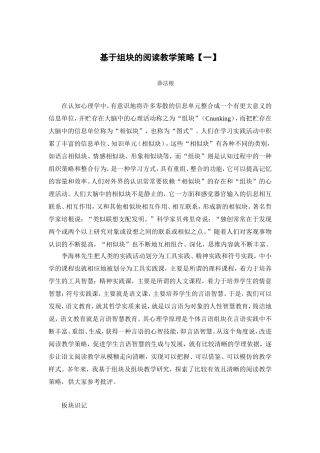 薛法根：基于组块的阅读教学策略