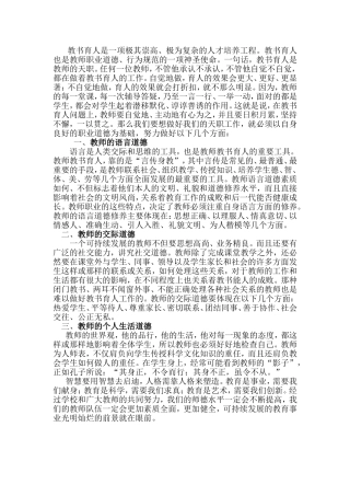 教书育人是一项极其崇高