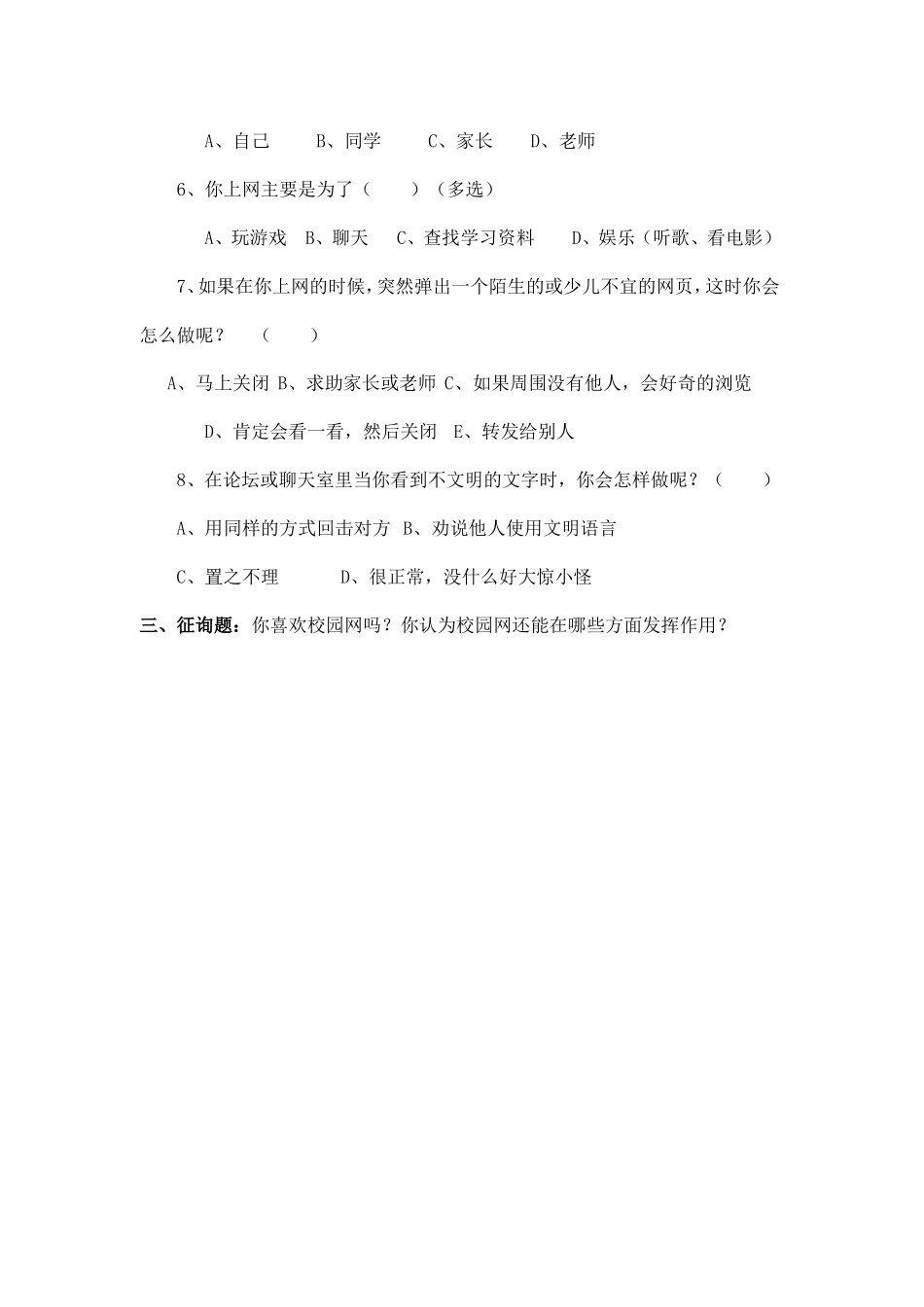小学生上网调查情况表_第2页