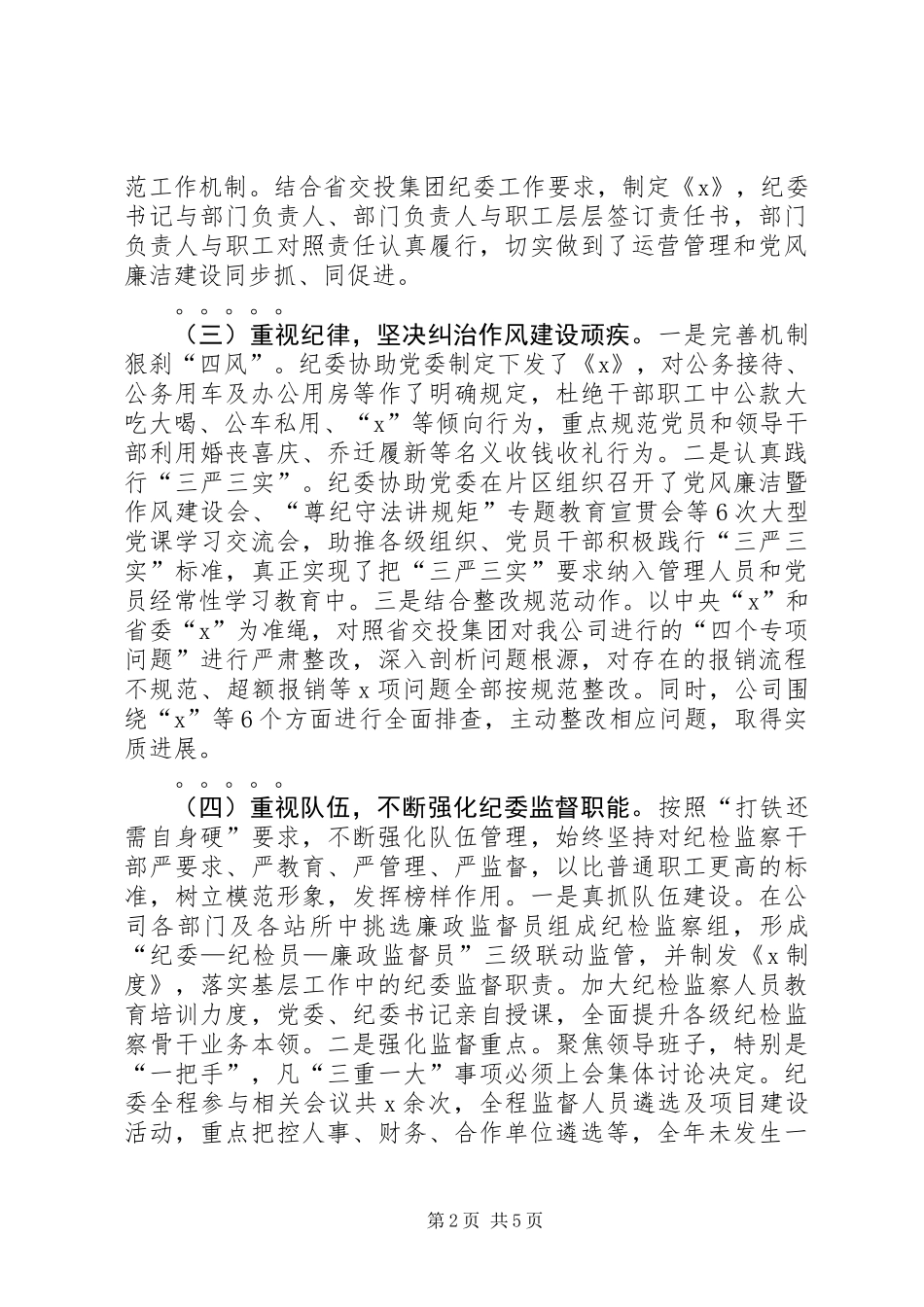 X企业年度意识形态工作总结_第2页