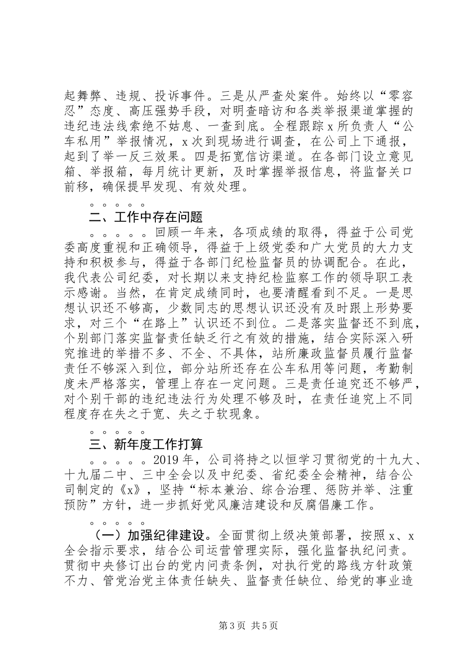 X企业年度意识形态工作总结_第3页