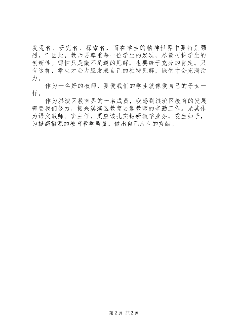 “转作风、促效能、优化发展环境”活动心得体会1 _第2页