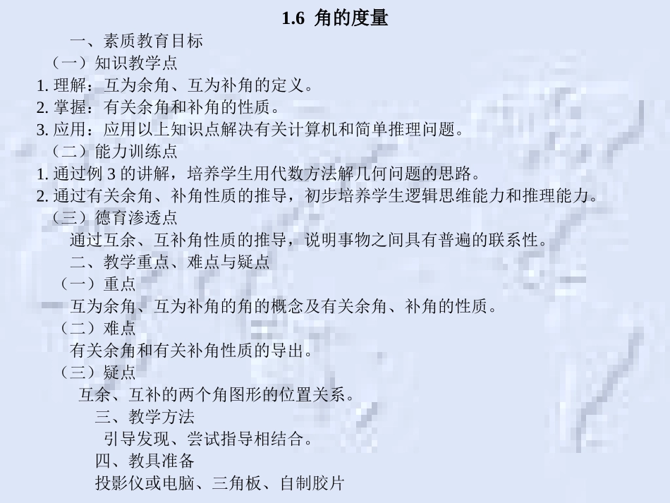 角的度量(1)_第1页