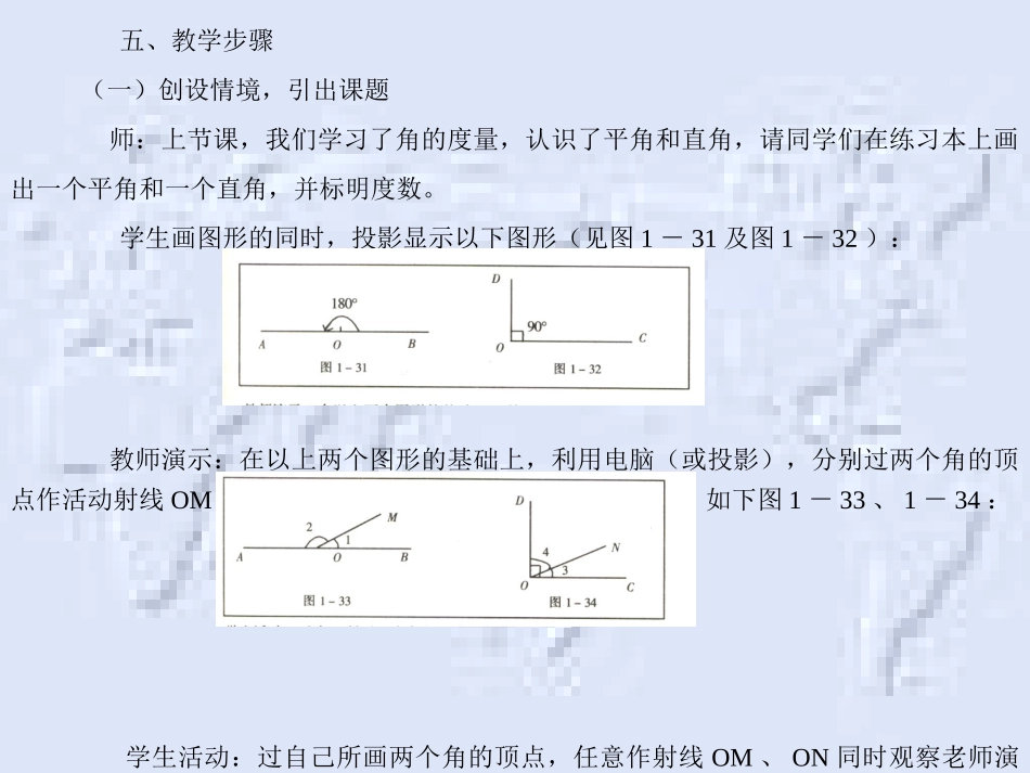 角的度量(1)_第2页