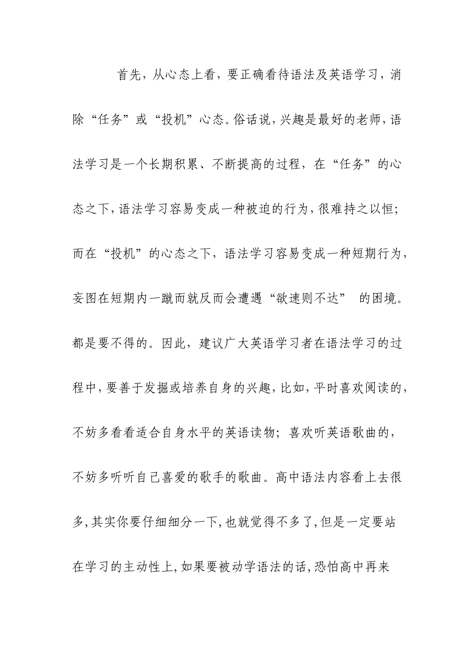 浅谈如何学好高中英语语法_第2页