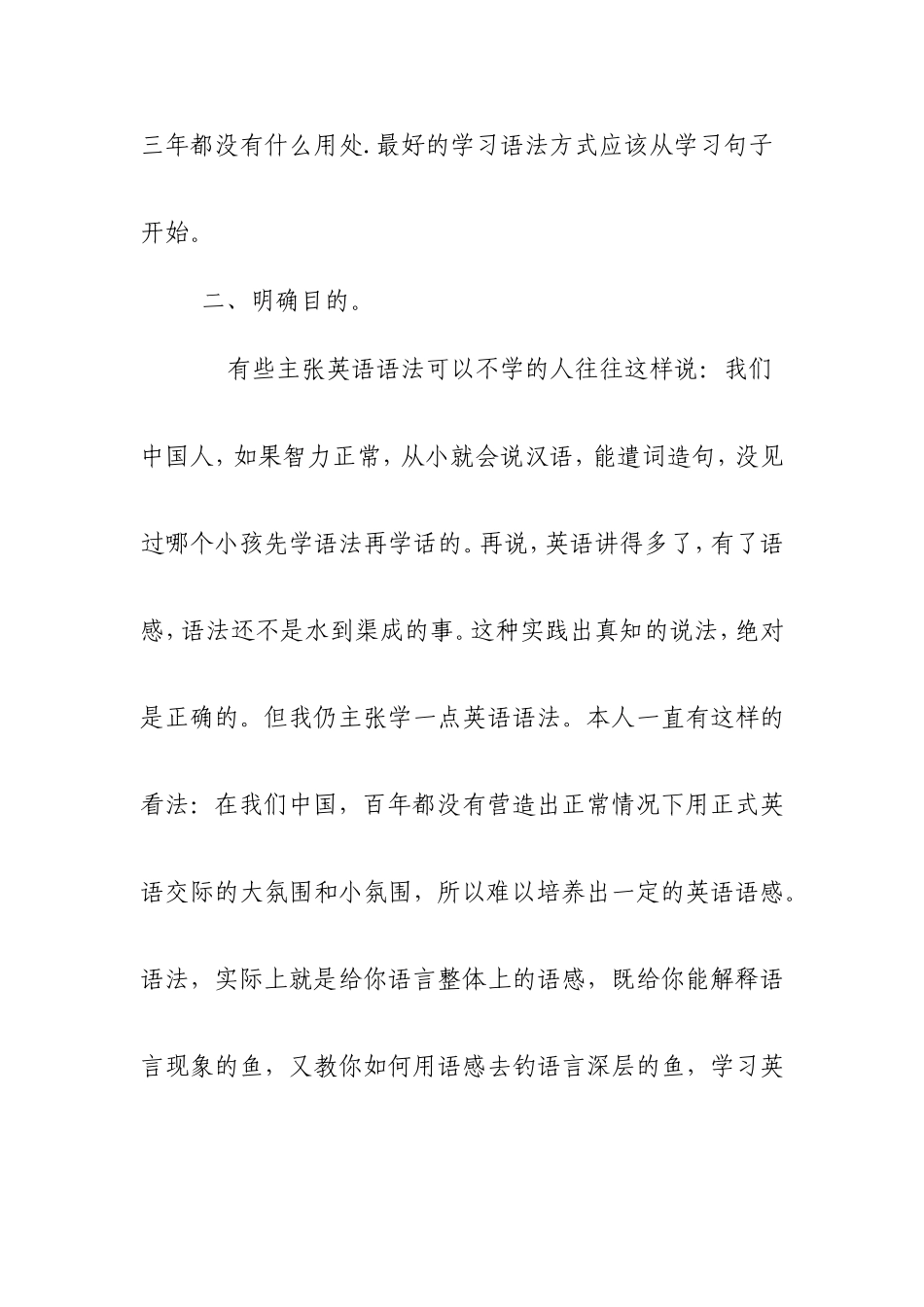 浅谈如何学好高中英语语法_第3页