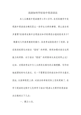 浅谈如何学好高中英语语法