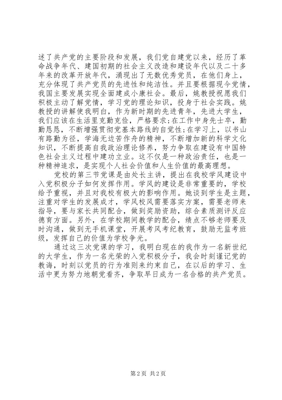 “优秀学员”心得体会 _第2页