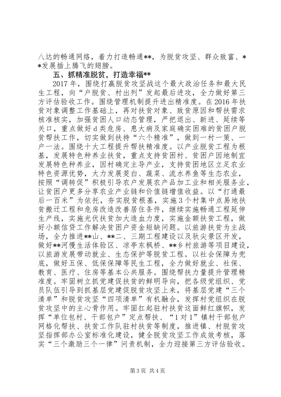 XX年镇工作计划_第3页