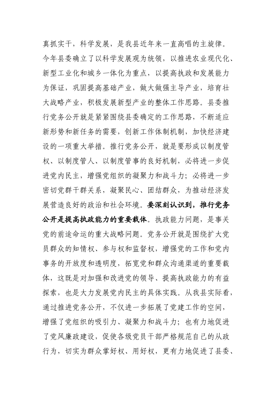 党务公开工作现场会_第3页