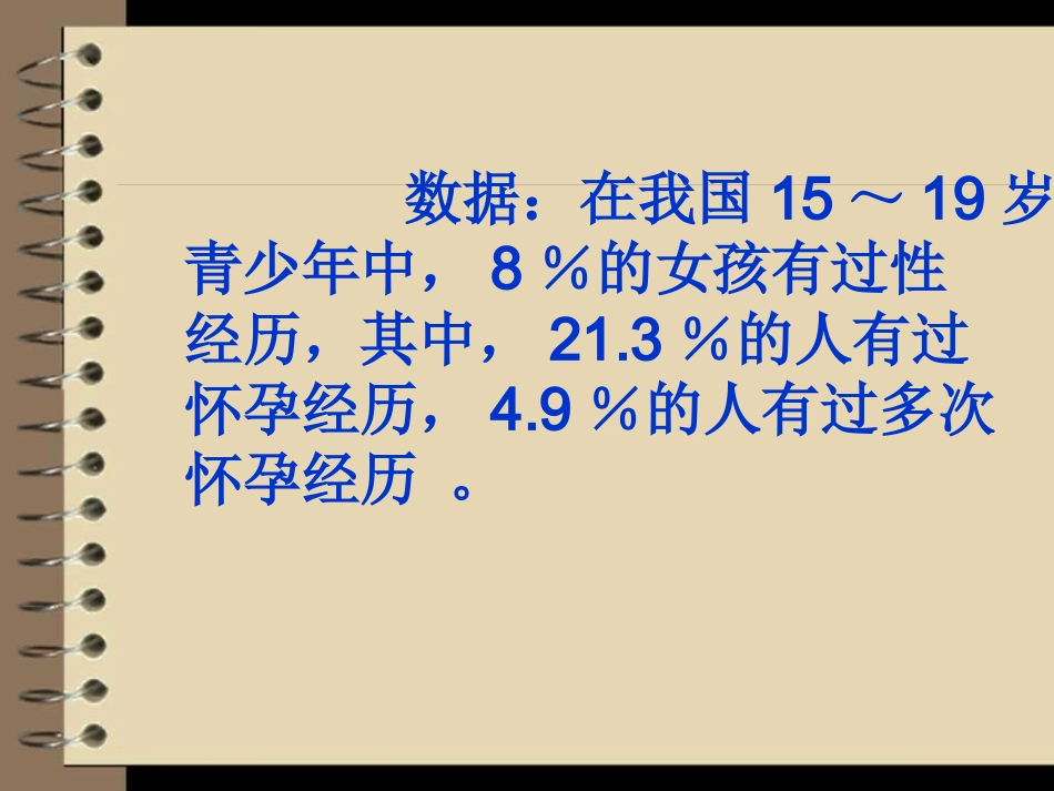 关注青少年健康成长_第3页