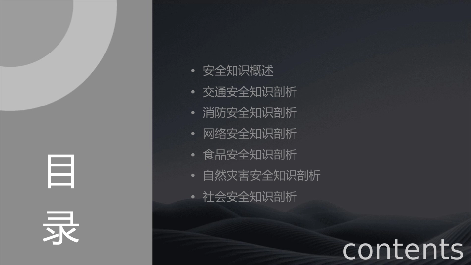安全知识8剖析课件_第2页