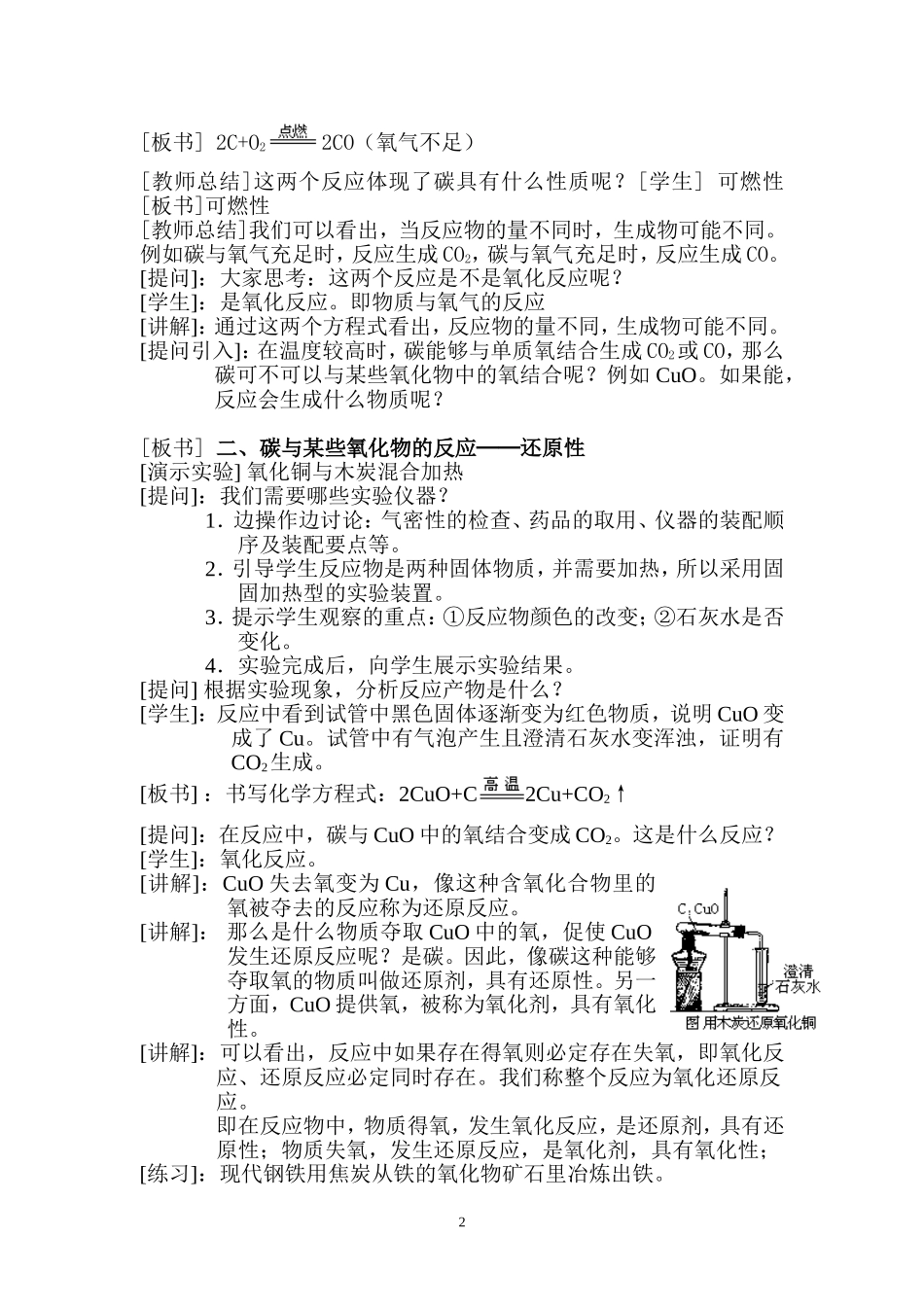 单质碳的化学性质教案_第2页
